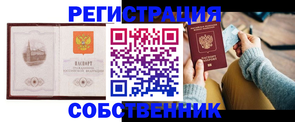 временная регистрация законно в Россоши